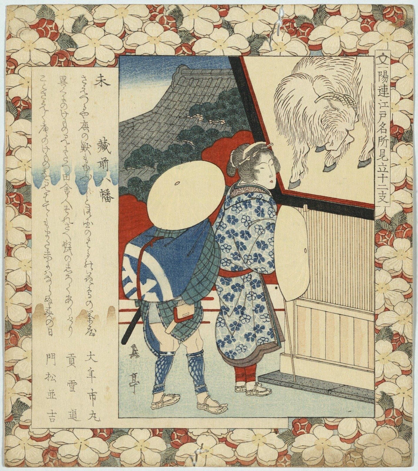 Year of the Ram (Sheep) woodblock print by Yashima Gakutei showing two figures and a ram